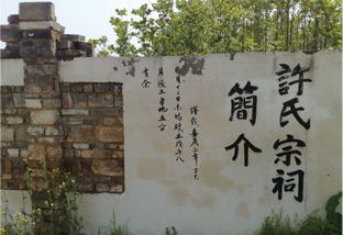 This is the remaining ruins of the Xu family ancestral hall following the destruction during the cultural revolution. It was very poignant for me since my mother has the same surname. As I walked through the ruins, I imagined what it would be like for a possibly prosperous ancestors of my mother coming here to pay their respects.