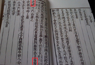 With just four chinese characters (outlined in red), Lu Yu writes about the strange old woman whose tea pot was never empty in the Chajing or ‘Tea Classic’.