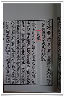 Tea saint Lu Yu’s Classic of Tea Chapter 3 in its original text.