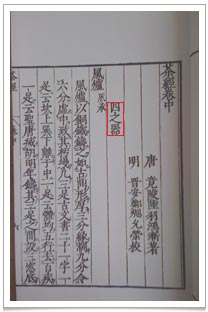 Tea saint Lu Yu’s Classic of Tea Chapter 4 in its original text. Tea saint Lu Yu’s Classic of Tea Chapter 4 in its original text.