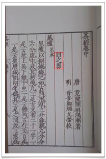 Tea saint Lu Yu’s Classic of Tea Chapter 4 in its original text.