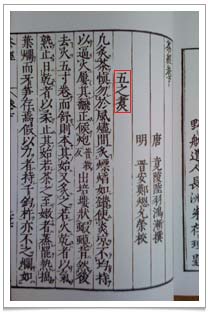 Tea saint Lu Yu’s Classic of Tea Chapter 5 in its original text.