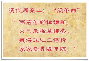 The 6th line of Zhou's poem as inscribed on the old clay tea stand conveying the sentiments of Fujian tea masters. The 6th line of Zhou's poem as inscribed on the old clay tea stand conveying the sentiments of Fujian tea masters.