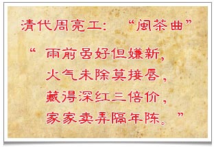 The 6th line of Zhou's poem as inscribed on the old clay tea stand conveying the sentiments of Fujian tea masters.